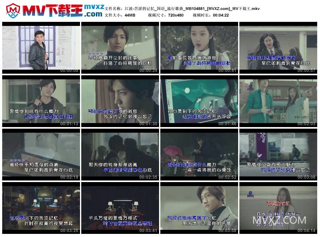 江波-苦涩的记忆_国语_流行歌曲_MB104881